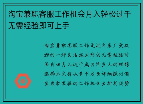 淘宝兼职客服工作机会月入轻松过千无需经验即可上手