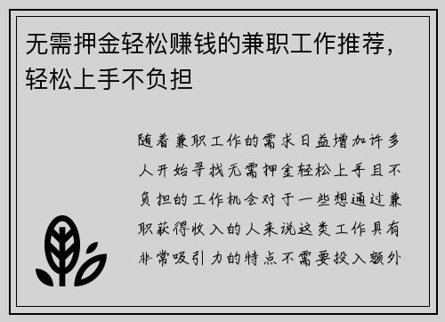 无需押金轻松赚钱的兼职工作推荐，轻松上手不负担