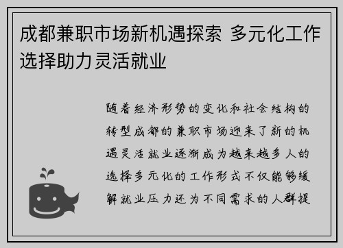 /uploads/images/20250905/cheng-du-jian-zhi-shi-chang-xin-ji-yu-tan-suo-duo-yuan-hua-gong-zuo-xuan-ze-zhu-li-ling-huo-jiu-ye.webp