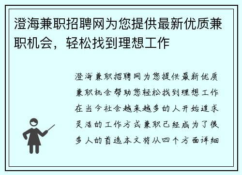 /uploads/images/20250905/cheng-hai-jian-zhi-zhao-pin-wang-wei-nin-ti-gong-zui-xin-you-zhi-jian-zhi-ji-hui-qing-song-zhao-dao-li-xiang-gong-zuo.webp