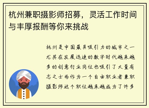 /uploads/images/20250905/hang-zhou-jian-zhi-she-ying-shi-zhao-mu-ling-huo-gong-zuo-shi-jian-yu-feng-hou-bao-chou-deng-ni-lai-tiao-zhan.webp