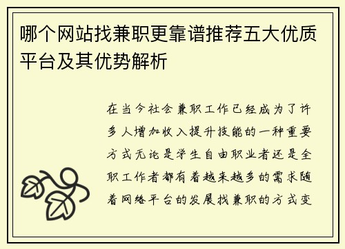 /uploads/images/20250905/nei-ge-wang-zhan-zhao-jian-zhi-geng-kao-pu-tui-jian-wu-da-you-zhi-ping-tai-ji-qi-you-shi-jie-xi.webp