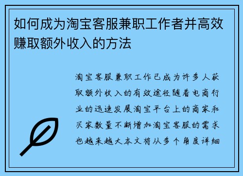 /uploads/images/20250905/ru-he-cheng-wei-tao-bao-ke-fu-jian-zhi-gong-zuo-zhe-bing-gao-xiao-zhuan-qu-e-wai-shou-ru-de-fang-fa.webp