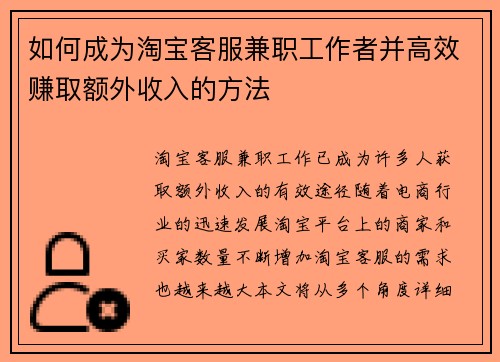 /uploads/images/20250906/ru-he-cheng-wei-tao-bao-ke-fu-jian-zhi-gong-zuo-zhe-bing-gao-xiao-zhuan-qu-e-wai-shou-ru-de-fang-fa.webp