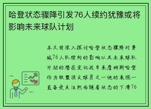 /uploads/images/20250908/ha-deng-zhuang-tai-zhou-jiang-yin-fa-76-ren-xu-yue-you-yu-huo-jiang-ying-xiang-wei-lai-qiu-dui-ji-hua.webp