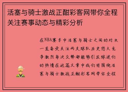 /uploads/images/20250911/huo-sai-yu-qi-shi-ji-zhan-zheng-han-cai-ke-wang-dai-ni-quan-cheng-guan-zhu-sai-shi-dong-tai-yu-jing-cai-fen-xi.webp