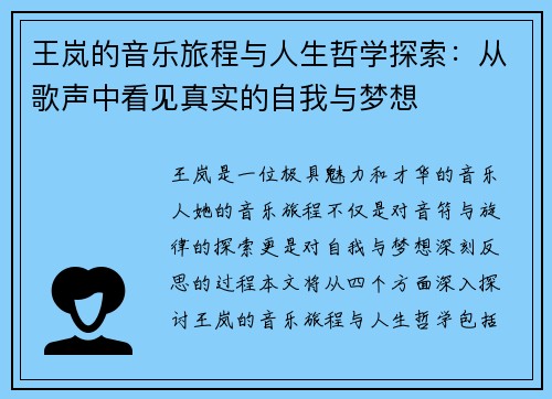 王岚的音乐旅程与人生哲学探索：从歌声中看见真实的自我与梦想