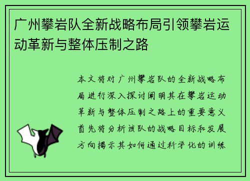 /uploads/images/20250914/guang-zhou-pan-yan-dui-quan-xin-zhan-lyue-bu-ju-yin-ling-pan-yan-yun-dong-ge-xin-yu-zheng-ti-ya-zhi-zhi-lu.webp