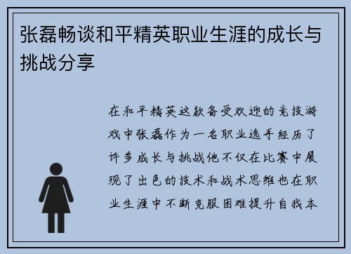 /uploads/images/20250914/zhang-lei-chang-tan-he-ping-jing-ying-zhi-ye-sheng-ya-de-cheng-zhang-yu-tiao-zhan-fen-xiang.webp