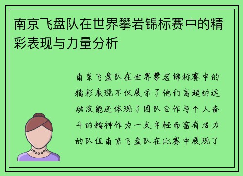 /uploads/images/20250922/nan-jing-fei-pan-dui-zai-shi-jie-pan-yan-jin-biao-sai-zhong-de-jing-cai-biao-xian-yu-li-liang-fen-xi.webp