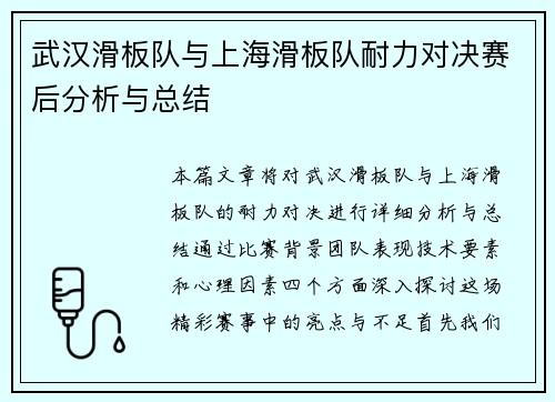 /uploads/images/20250928/wu-han-hua-ban-dui-yu-shang-hai-hua-ban-dui-nai-li-dui-jue-sai-hou-fen-xi-yu-zong-jie.webp
