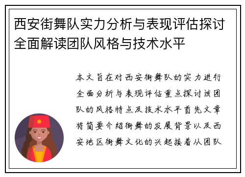 /uploads/images/20250929/xi-an-jie-wu-dui-shi-li-fen-xi-yu-biao-xian-ping-gu-tan-tao-quan-mian-jie-du-tuan-dui-feng-ge-yu-ji-shu-shui-ping.webp
