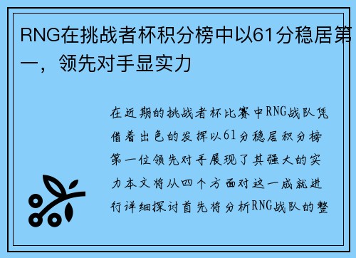 /uploads/images/20250930/rng-zai-tiao-zhan-zhe-bei-ji-fen-bang-zhong-yi-61-fen-wen-ju-di-yi-ling-xian-dui-shou-xian-shi-li.webp