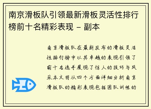 南京滑板队引领最新滑板灵活性排行榜前十名精彩表现 - 副本