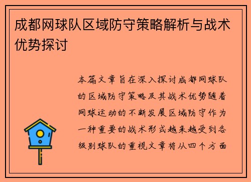 /uploads/images/20251002/cheng-du-wang-qiu-dui-qu-yu-fang-shou-ce-lyue-jie-xi-yu-zhan-shu-you-shi-tan-tao.webp