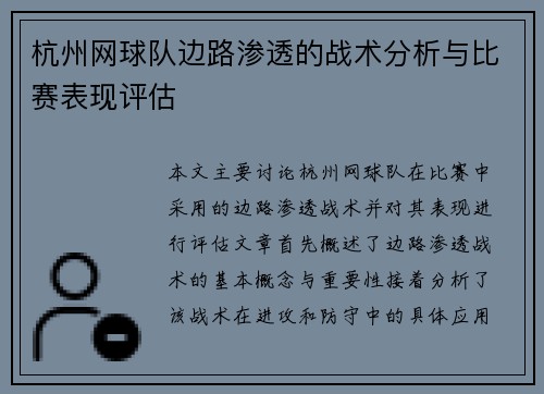/uploads/images/20251002/hang-zhou-wang-qiu-dui-bian-lu-shen-tou-de-zhan-shu-fen-xi-yu-bi-sai-biao-xian-ping-gu.webp