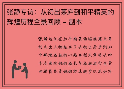 /uploads/images/20251002/zhang-jing-zhuan-fang-cong-chu-chu-mao-lu-dao-he-ping-jing-ying-de-hui-huang-li-cheng-quan-jing-hui-gu-fu-ben.webp