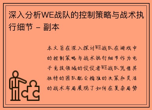 /uploads/images/20251003/shen-ru-fen-xi-we-zhan-dui-de-kong-zhi-ce-lyue-yu-zhan-shu-zhi-xing-xi-jie-fu-ben.webp