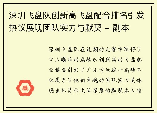 /uploads/images/20251003/shen-zhen-fei-pan-dui-chuang-xin-gao-fei-pan-pei-he-pai-ming-yin-fa-re-yi-zhan-xian-tuan-dui-shi-li-yu-mo-qi-fu-ben.webp