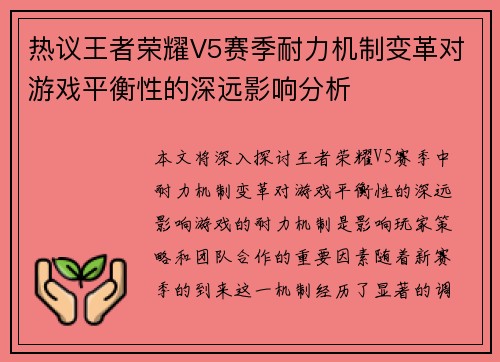 /uploads/images/20251005/re-yi-wang-zhe-rong-yao-v5-sai-ji-nai-li-ji-zhi-bian-ge-dui-you-xi-ping-heng-xing-de-shen-yuan-ying-xiang-fen-xi.webp