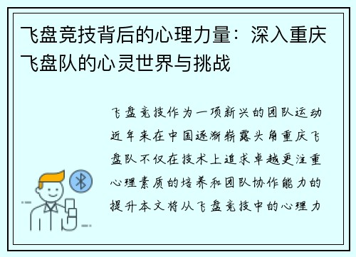 飞盘竞技背后的心理力量：深入重庆飞盘队的心灵世界与挑战