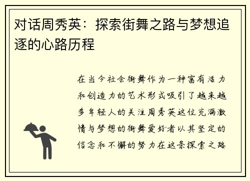/uploads/images/20251008/dui-hua-zhou-xiu-ying-tan-suo-jie-wu-zhi-lu-yu-meng-xiang-zhui-zhu-de-xin-lu-li-cheng.webp